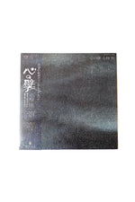 Kei Ogura ‎– 心の襞 (1977 Japanese Pop/Folk Record)